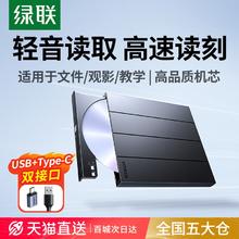 绿联外置光驱dvd刻录机笔记本电脑外接usb读取cd移动光盘碟播放器65701149元