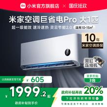 限移动端：小米 Xiaomi 空调巨省电Pro1匹超一级能效冷暖家用变频节能1919.2元淘金币最高抵扣98.97元