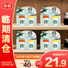 星巴克（Starbucks）精品冻干黑咖啡随星杯2.0到手8杯（美式2g*4+拿铁之选2g*4）21.9元