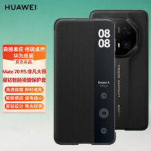 华为Mate 70 RS非凡大师星钻智能视窗保护套原装原厂手机壳手机保护套 星钻智能视窗保护套【玄黑】289元 (券后省20)