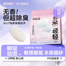城市理享 WELL-ENJOYED URBAN 云朵轻轻无香除臭款纯木薯猫砂众砂可混1.25kg*1不粘底结团近无尘8.9元
