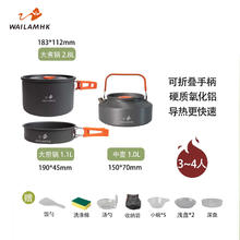 WAILAMHK 户外烧水壶套装520水壶套锅【大煎锅+大煮锅+中水壶1.1L】券后76.15元