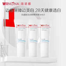 WINONA 薇诺娜 修白精华 5ml*3