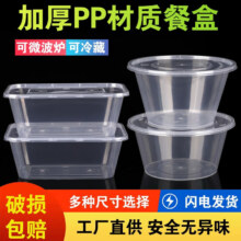 一次性餐盒圆形方形打包盒食品级快餐外卖摆摊水果便当汤粉盒加厚 1000长方型带盖【50套】7.29元