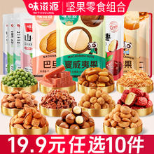 味滋源 炒货开心果坚果券后1.99元（19.9元包邮/10件）