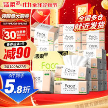 C&S 洁柔 Face系列 抽纸 3层100抽27包29.9元（需买3件，需用券）