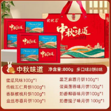 优优马 中秋月饼礼盒中秋味道800g 拍3件13.94元（ 合4.65元/件）