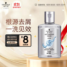 Schwarzkopf 施华蔻 净屑调理洗发露 60ml1.9元