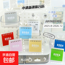 家居创意饰品台历计划本简约小清新桌面摆历 2026小清新迷你台历 3本装随机款4.8元