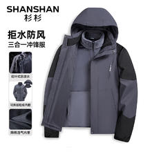 杉杉 男士加绒加厚三合一冲锋衣券后129.13元
