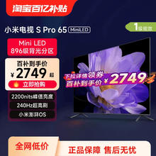 小米 Xiaomi S Pro系列 液晶电视2439.2元