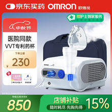 欧姆龙 雾化器NE-C28医院同款儿童成人雾化机医用595元