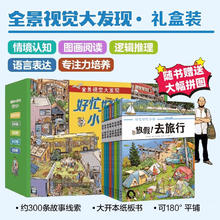 《好忙好忙小镇》（8册 配拼图）