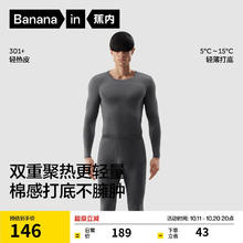 Bananain 蕉内 热皮301+男女士保暖内衣套装券后96.88元