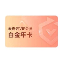 iQIYI 爱奇艺 白金VIP会员年卡+京东PLUS年卡（支持电视端）228元 包邮