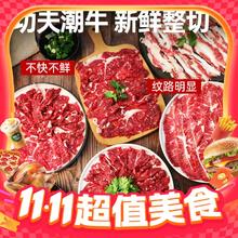 今日必买：暖男厨房 新鲜原切潮汕牛肉火锅套餐吊龙牛肉雪花牛肉丸等 任选8件12.38元
