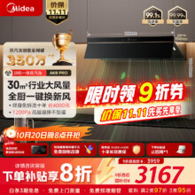 美的（Midea）【蒸汽洗AK9pro】抽吸排油烟机家用厨房30风量顶侧一体欧式双腔变频烟机CXW-140-AK9 PRO2481.28元