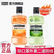 LISTERINE 李施德林 精油漱口水500ml*2瓶18.68元