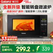 格兰仕（Galanz）微波炉 家用小型 简易操作 700W速热 智能菜单 转盘均匀加热 解冻加热 新升级20L微波炉