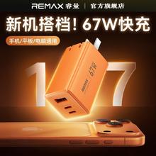 睿量 65W氮化镓三口充电器