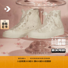 匡威（Converse）官方 1970S男女运动休闲鞋丝带鞋婚鞋小白鞋A07247C A07247C 35359元 (券后省100)