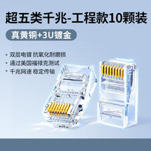 绿联 超五5类千兆以太网屏蔽rj45插头 10个4.9元