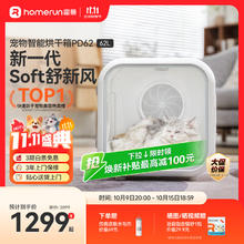 Homerun 霍曼 宠物智能烘干箱 62L 宠物烘干机猫咪自动吹干箱狗狗洗澡吹风机家用