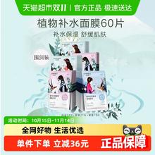 CHANDO 自然堂 【下拉享优惠】自然堂喜马拉雅贴片面膜60片补水保湿植物面膜券后50.4元