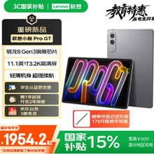 联想 Lenovo 平板小新 ProGT11.1英寸办公学习游戏AI平板电脑3.2K超清屏高刷 骁龙8Gen3 12+256G灰券后1893.38元