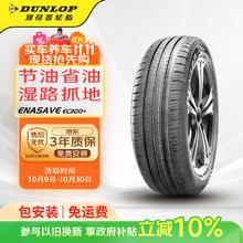 限移动端、京东百亿补贴：邓禄普 ENASAVE EC300+ 轿车轮胎 静音舒适型 205/55R16 91V券后339.13元