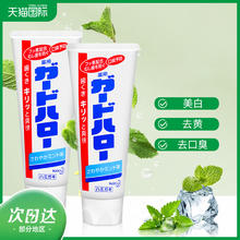 限移动端：Kao 花王 去牙垢防蛀美白牙膏 薄荷味 165g*340元淘金币最高抵扣2.4元