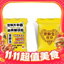 今日必买：京鲜生 福建三红蜜柚 8.5斤装 3-4粒装 生鲜水果 源头直发 8.5斤券后19.9元