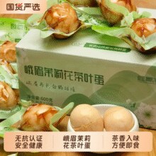 自带茉莉花茶香的卤蛋！桂青源 峨眉茉莉花茶叶蛋40g*15枚整箱￥13.85 3.1折