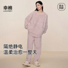 幸棉（LUCKMEEY）家居服套装美拉德长袖保暖锁温男女睡衣情侣款长毛绒秋冬麻花绒 女款香芋紫 L （女110-140斤/男120-140斤）72.05元（需领券）