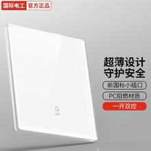 国际电工 墙壁开关插座面板 86型暗装 超薄亚克力白色有机玻璃 二三插 一开双控1.9元