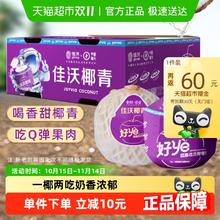 88VIP会员：佳沃 泰国椰青香水椰 整箱9个 单果800g+