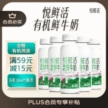 小程序、plus：悦鲜活 有机鲜牛奶 巴氏杀菌乳 260ml*5瓶  拍2件28.656元（小程序券24.66元、合12.33元/件）