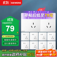 西门子 SIEMENS 皓彩系列 斜五孔插座 雅白 十只装79元