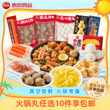 思念 火锅丸子等火锅食材 *10件史低39元起包邮（3.9元/袋）