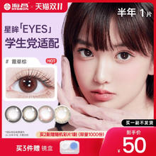 海昌 【专享】福利海昌美瞳半年抛女1片彩色近视隐形眼镜官方旗舰店券后22元（44元包邮/2件）
