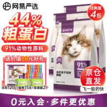 网易严选 全价冻干双拼猫粮 1.8kg*4包238.33元（需领券）