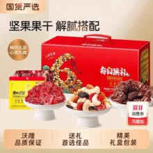 沃隆每日果礼770g/28袋礼盒装炒货零食大礼包休闲零食每日坚果￥31.48 2.1折