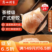 广州酒家 虾饺 480g25.97元