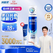 冷酸灵 极地白抗敏感牙膏 海洋薄荷香型 130g（赠30g）10.32元