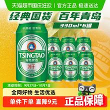 TSINGTAO 青岛啤酒 拉格啤酒 330ml*6听9.9元