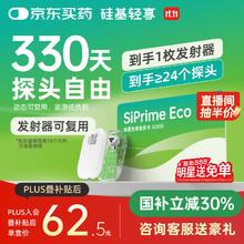 硅基动感 轻享SiPrime ECO高频会员卡 分体式动态血糖仪 330天动态自由卡1429.4元