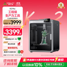 创想三维 K2 Pro 3D打印机桌面家用FDM全自动调平大尺寸多色高速3d彩色打印机器券后2719.15元