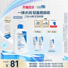 88VIP会员：CeraVe 适乐肤 修护保湿润肤乳 236ml