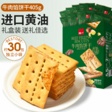 泓一 牛肉馅饼干405g（约30包）￥18.50 3.7折