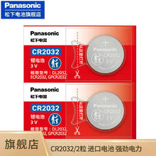 松下 Panasonic CR2032 纽扣电池 3V 210mAh 2粒装券后2.99元
